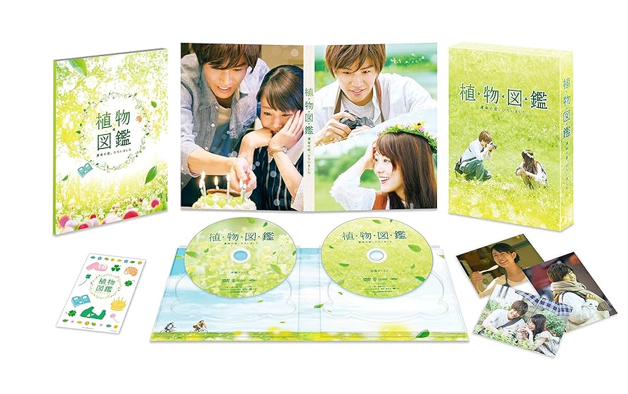 仙台⤴️美品！植物図鑑/DVD豪華版2枚組/ブックレット/岩田剛典×高畑充希 Amazon.co.jp: 仙台市～植物図鑑/DVD豪華版2枚組/ブックレット